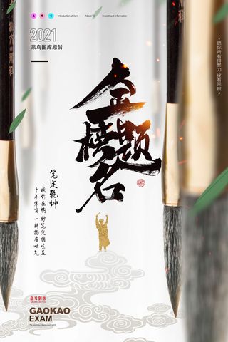 高考加油高考海报冲刺逢考必过模板PSD分层设计素材