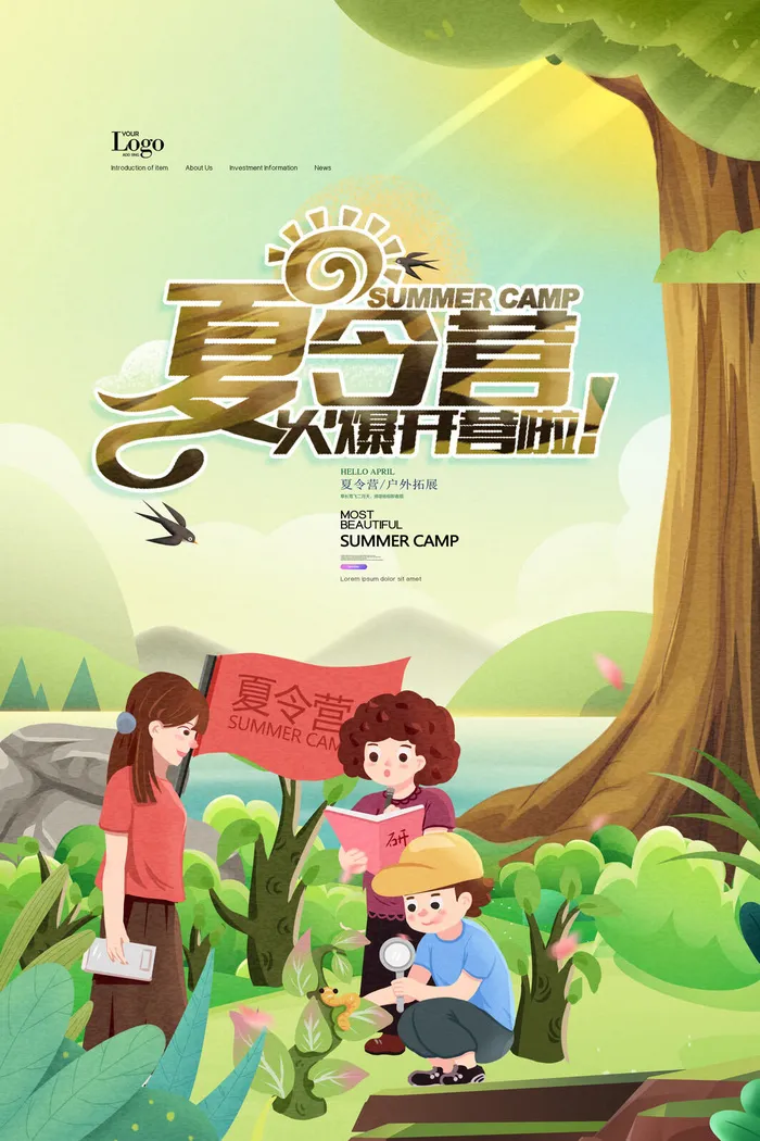 暑假夏令营psd模版下载
