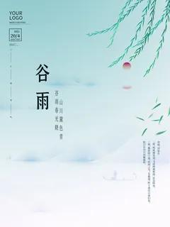 谷雨二十四节气海报设计