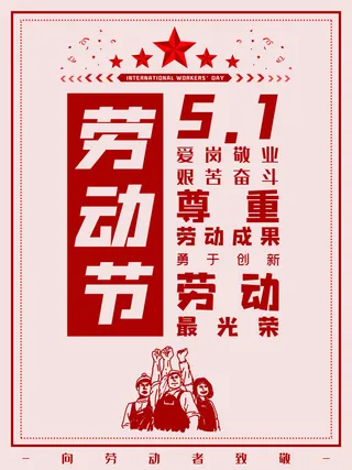 五一51劳动节促销致敬劳动者放假通知海报背景PSD设计素材模板