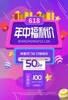 618电商促销大促海报宣传折扣模板PSD分层设计素材
