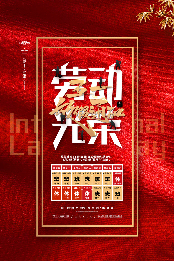 劳动节海报 红色劳动节海报