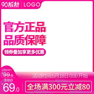 淘宝拼多多产品电商主图高端详情页双十一红色