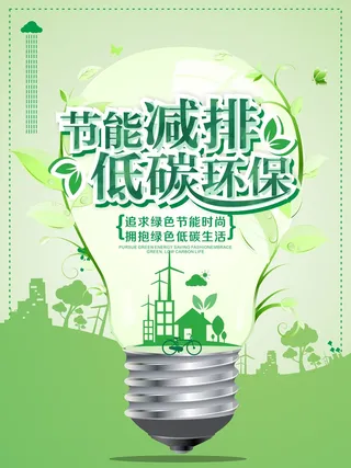 环保宣传海报