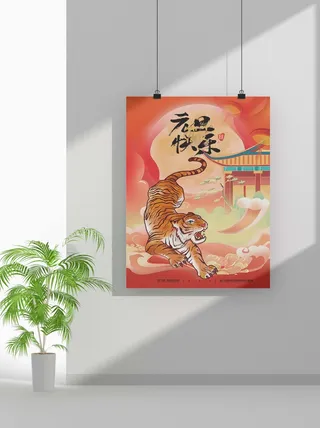 2022虎年春节元旦节气节庆新年喜庆海报