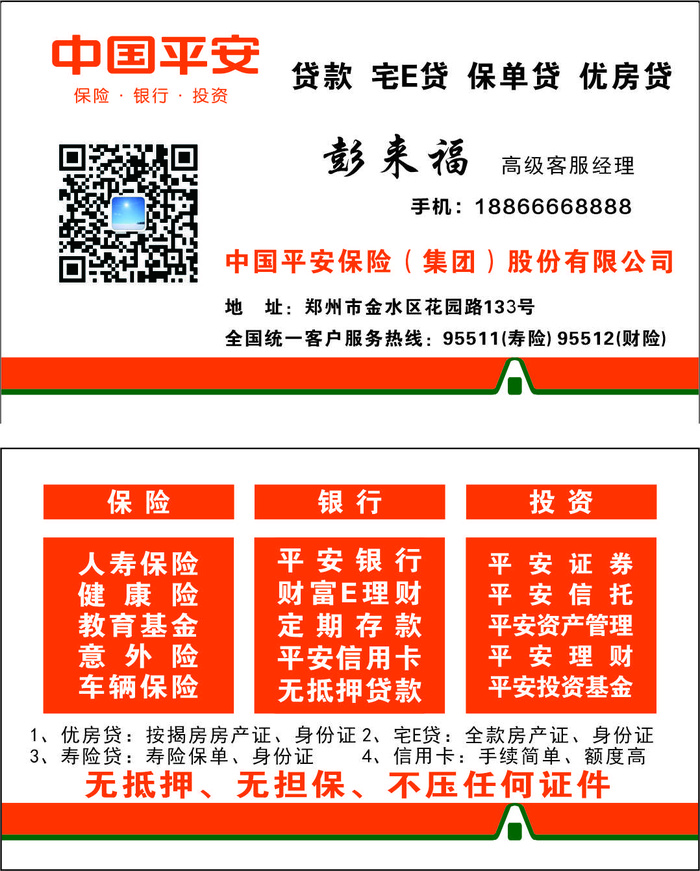 平安保险名片cdr矢量模版下载