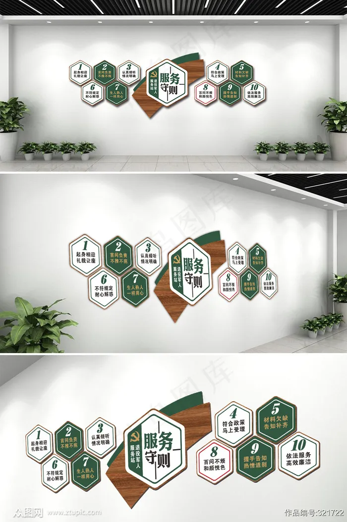 退役军人服务站服务守则文化墙cdr矢量模版下载