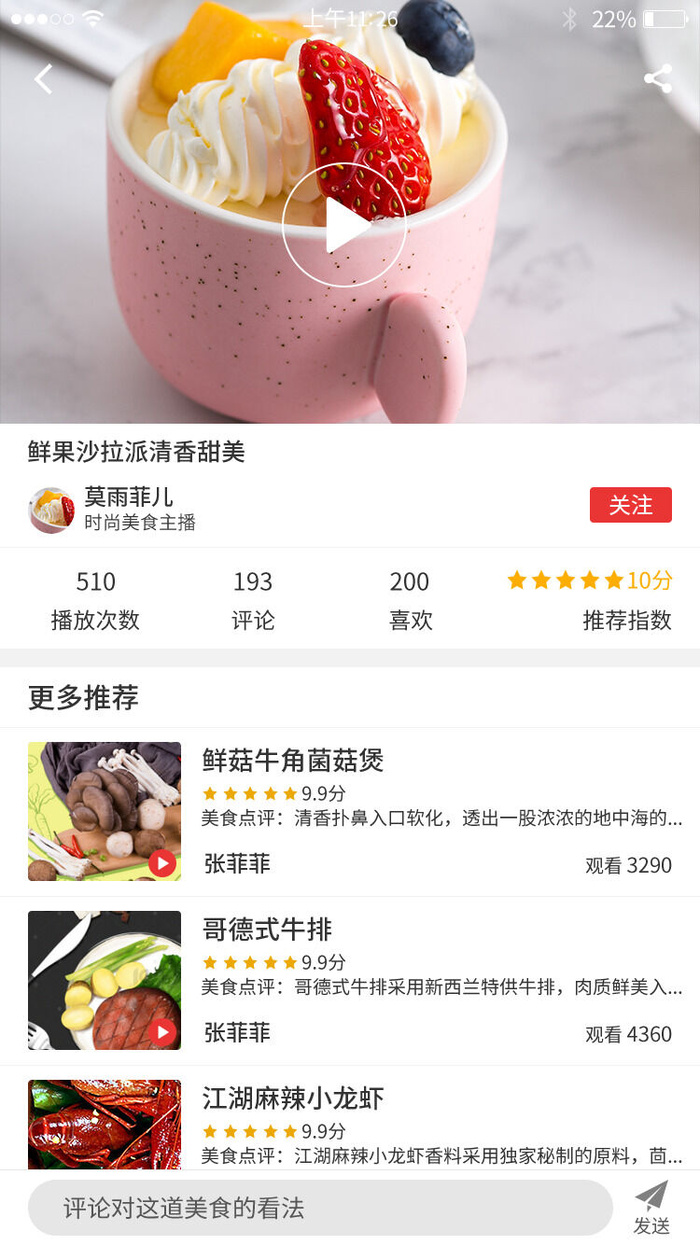 手机移动端整套APP交互UI界面美食直播PSD设计素材psd模版下载