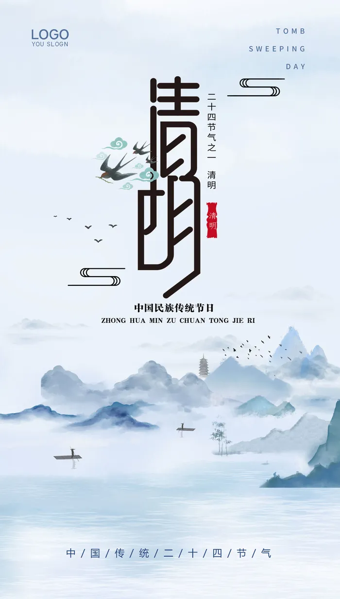 中式清明节水墨风景psd模版下载