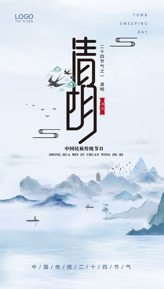 中式清明节水墨风景