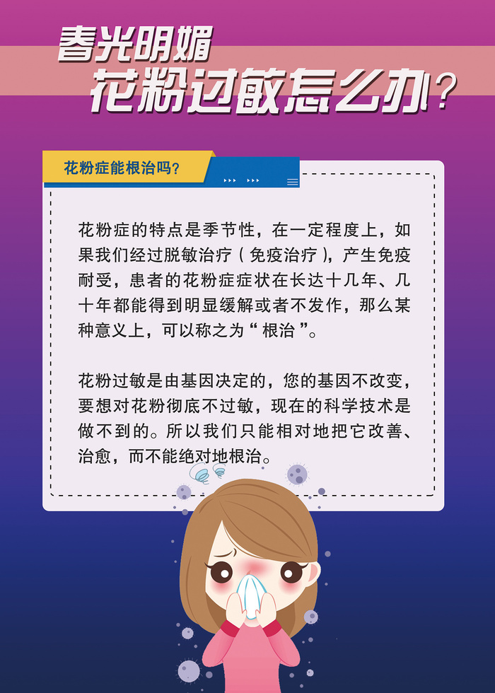 花粉过敏怎么办医疗卫生海报psd模版下载
