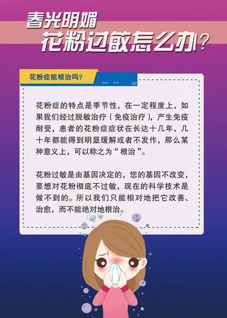 花粉过敏怎么办医疗卫生海报