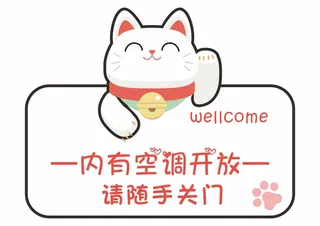 卡通招财猫门牌标识