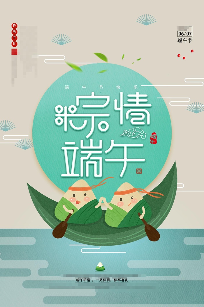 端午节海报psd模版下载