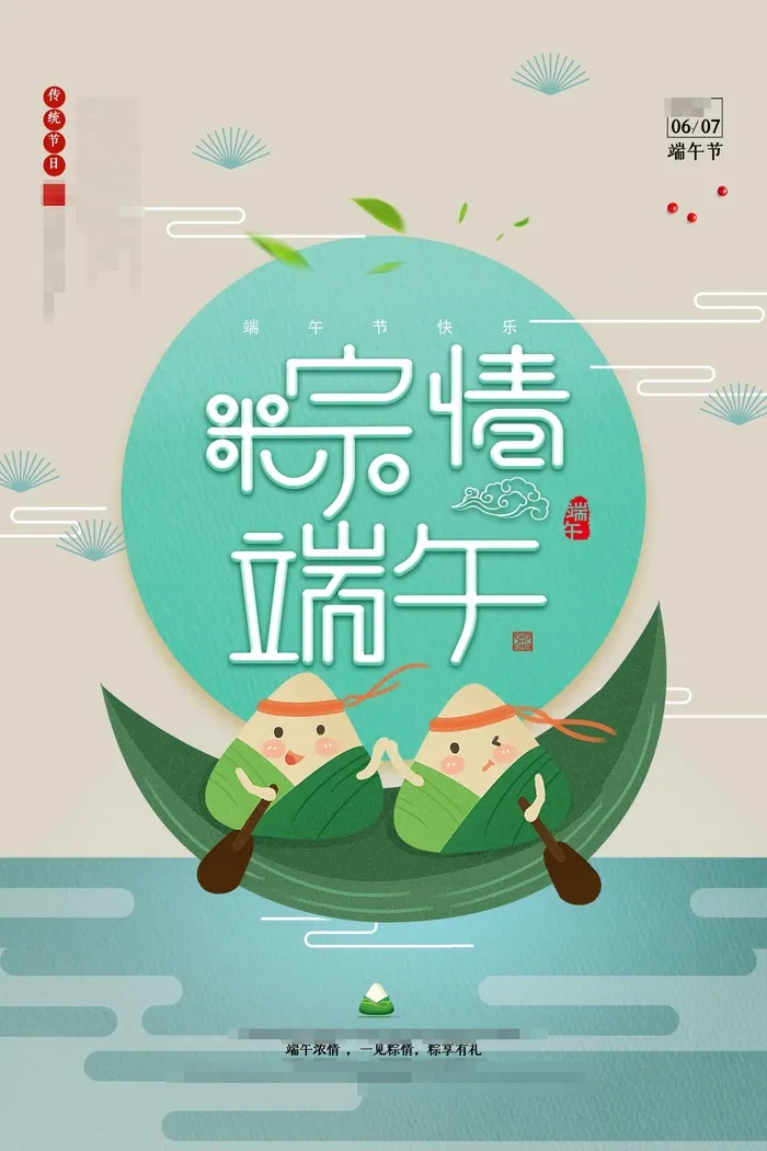 端午节海报psd模版下载