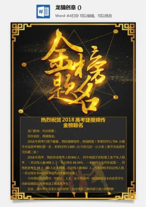 2022企业公司销售业绩年终大捷军令喜报word文档设计素材模板预览图