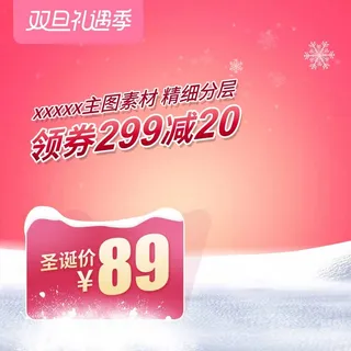 电商主图 电商促销主图