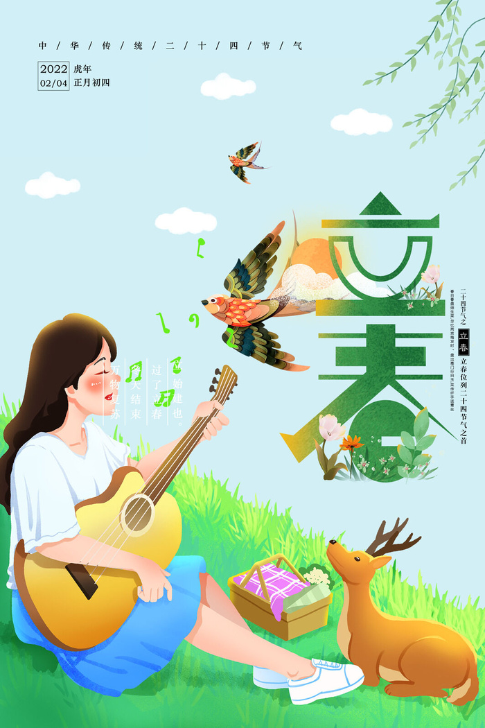 立春_06psd模版下载
