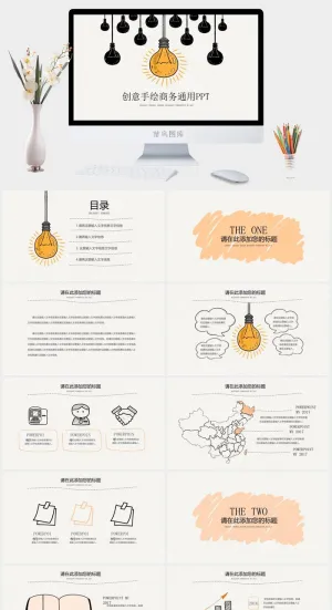 简约小清新风PPT模板预览图