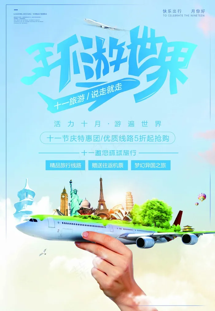 高级旅游海报 (24)psd模版下载
