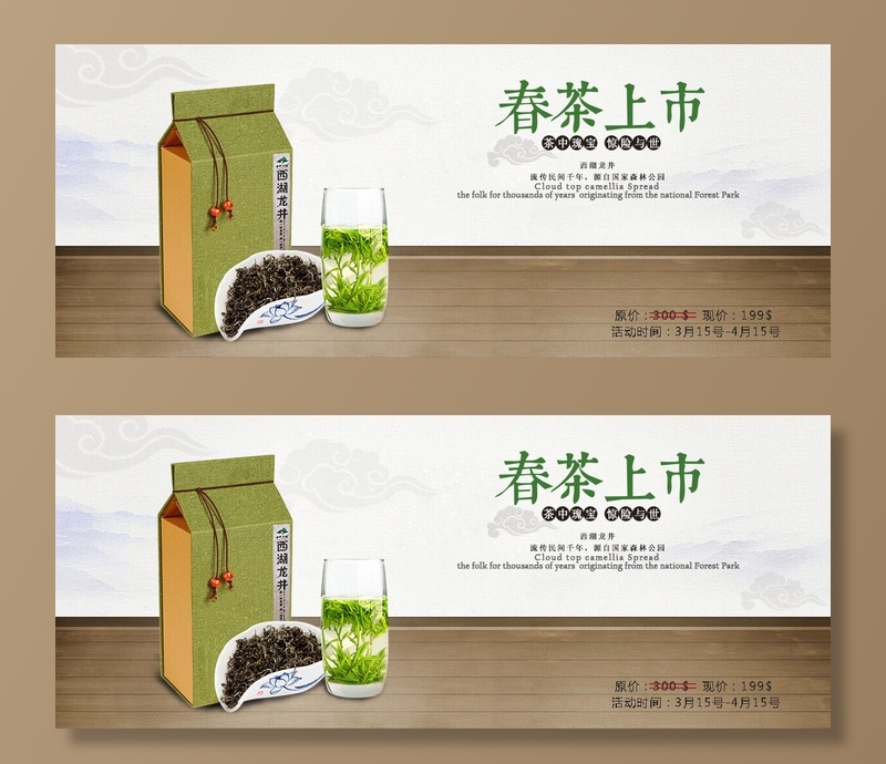 春茶节新茶上市茶叶电商主图banner海报pc端移动端首页模板