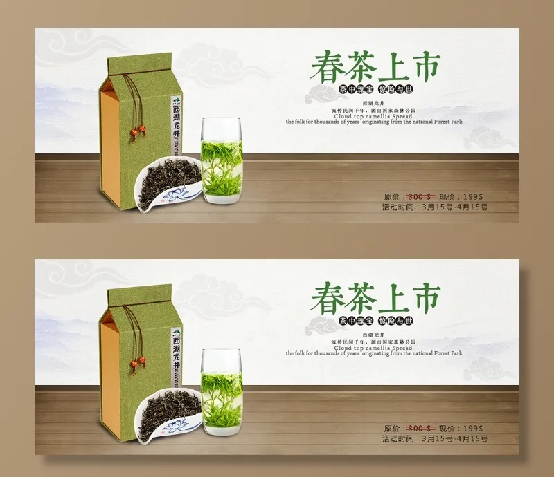 春茶节新茶上市茶叶电商主图banner海报pc端移动端首页模板psd模版下载