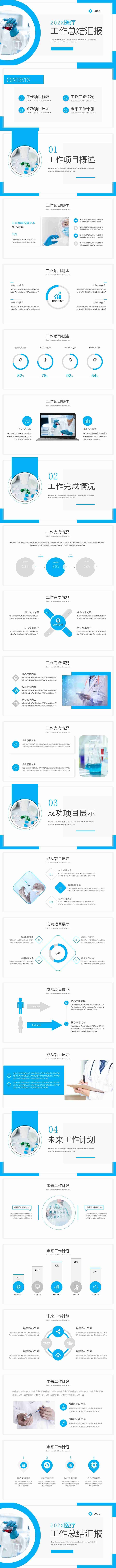 蓝白商务风医疗工作总结PPT模板