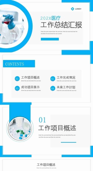 蓝白商务风医疗工作总结PPT模板预览图