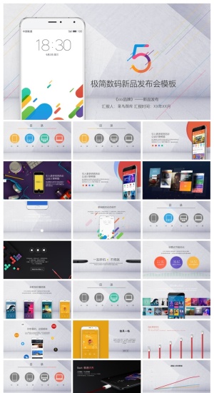 品牌极简数码新品发布会PPT模板