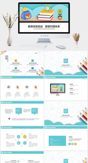 教育改变命运智慧引领未来主题ppt模板预览图