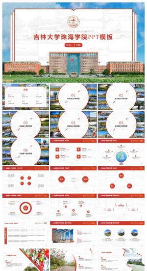 吉林大学珠海学院-王佳勤-PPT模板预览图