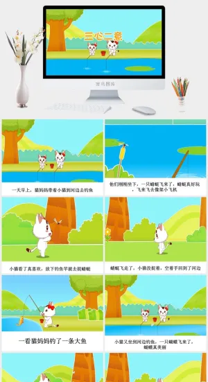 三心二意成语故事ppt模板ppt模版预览图