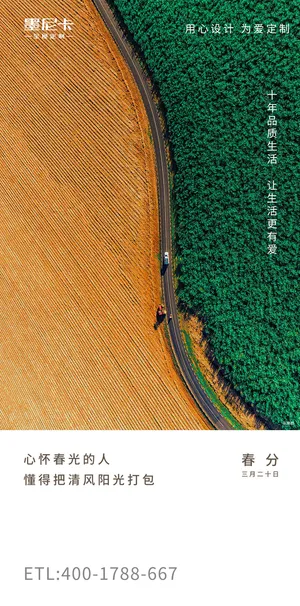 春分海报模板