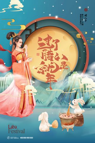 腊八海报传统节日祝福腊八节腊八粥宣传海报插画背景设计素材