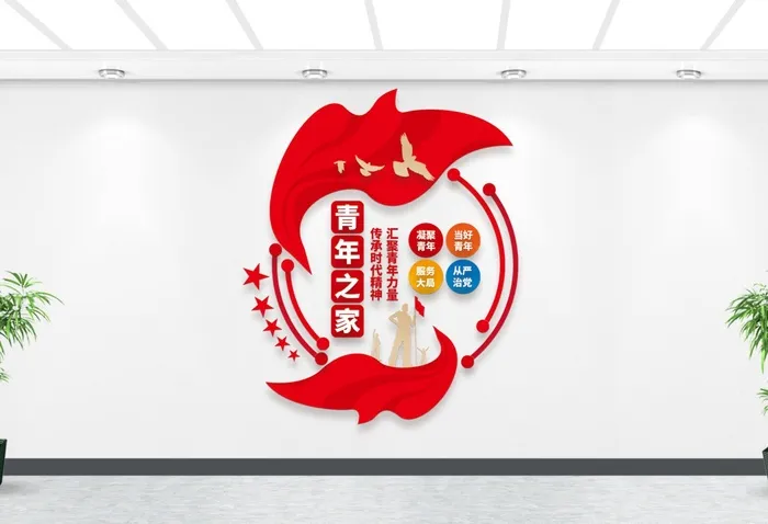 青年之家党建文化墙ai矢量模版下载