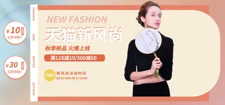美女风尚网店促销直播间创意banner海报