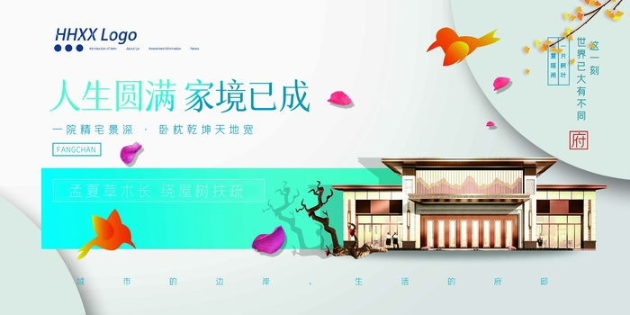 房地产 房地产海报