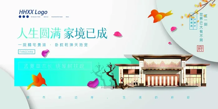 房地产 房地产海报