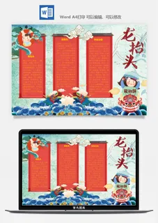 农历二月二龙抬头小报Word模板中华传统节日高清电子手抄报画报