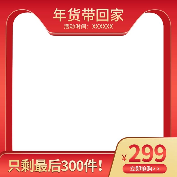 电商主图 电商活动主图模板