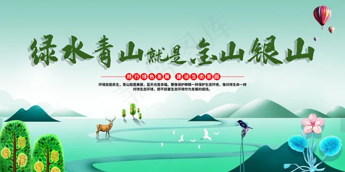 绿水青山海报psd模版下载