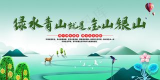 绿水青山海报