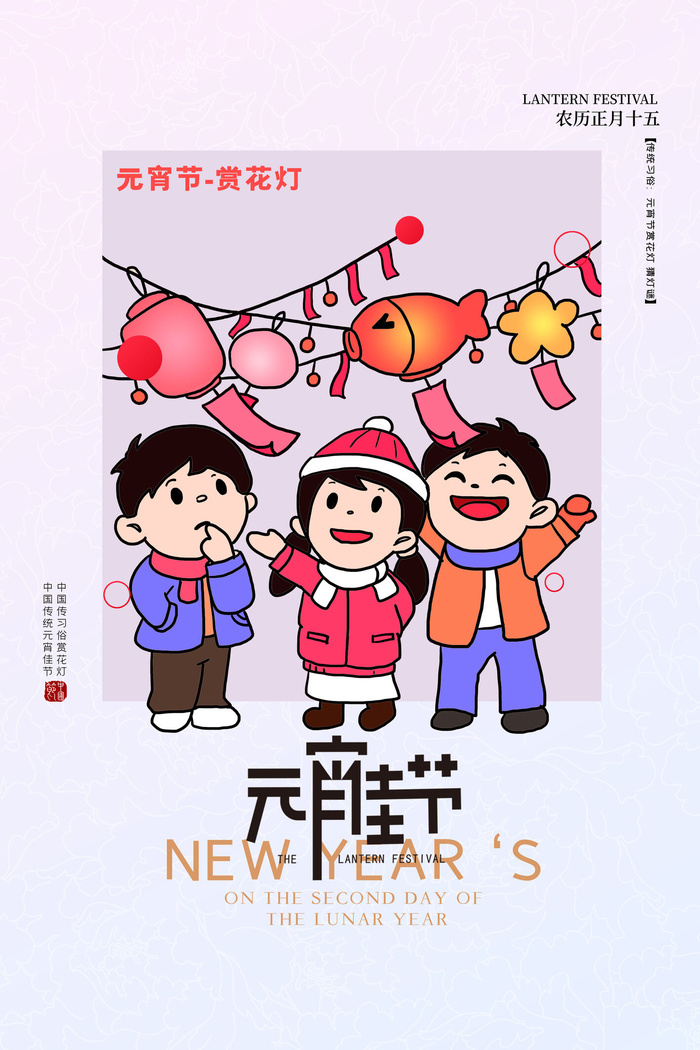 创意元宵节赏花灯猜灯谜吃汤圆正月十五闹元宵海报素材设计模板