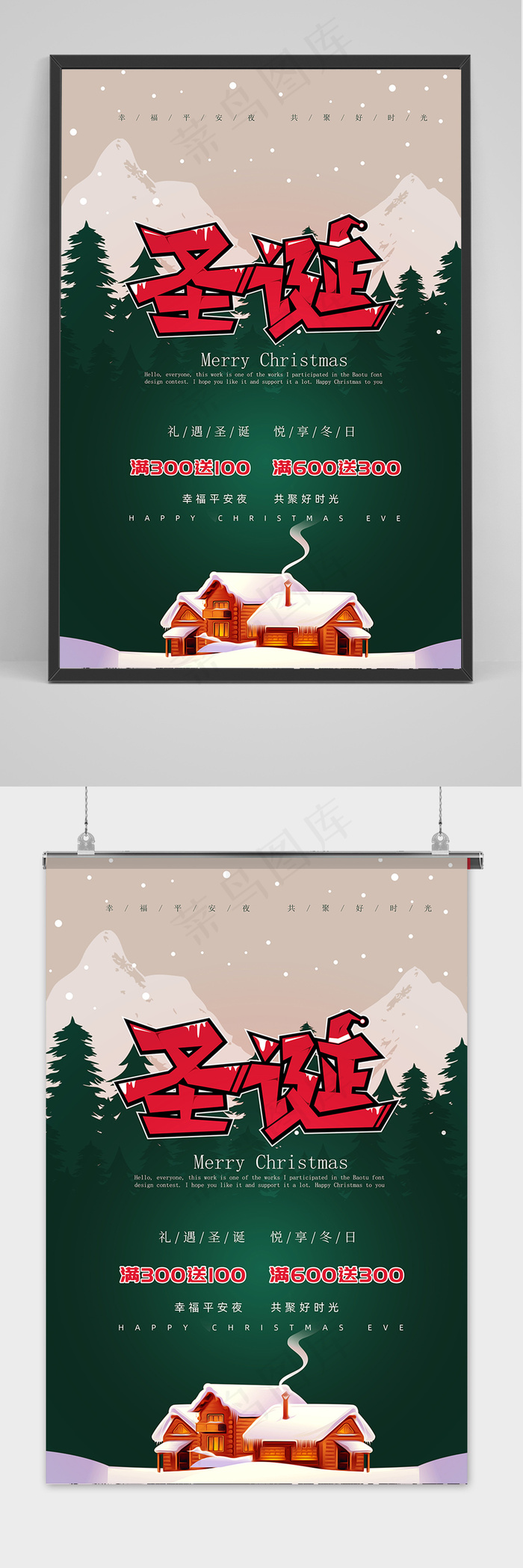 绿色卡通风格圣诞节节日海报