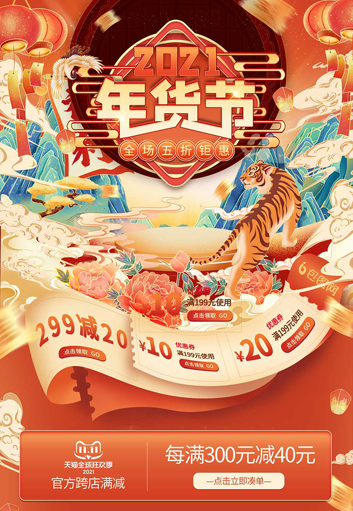 年货节电商详情页模板PSD源文件