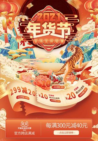 年货节电商详情页模板PSD源文件