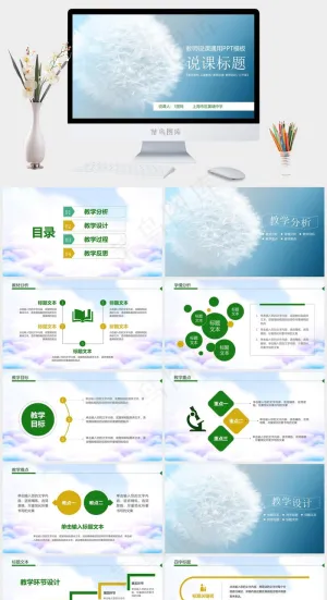 教师讲课PPT模板ppt模版预览图