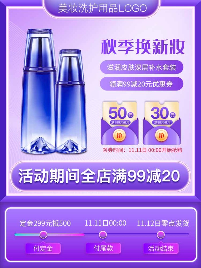 电商主图 主图图片psd模版下载
