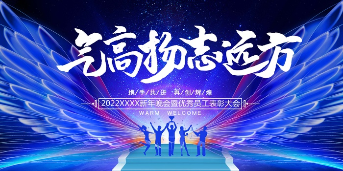 年会 年会背景psd模版下载