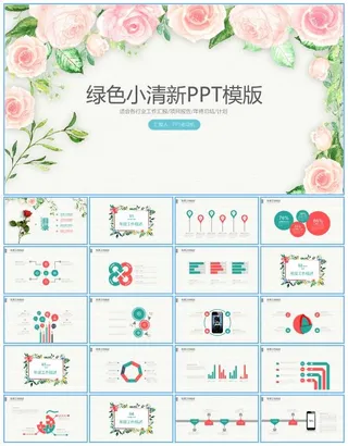 水彩植物花卉小清新工作总结报告ppt模板